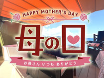 母の日◆カーネーション・焼き菓子プレゼント！-グランピング-