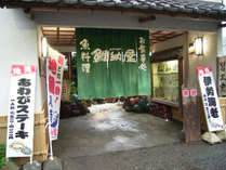 鯛納屋(たいなや） (神奈川県)