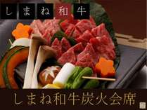 ■【しまね和牛3種食べ比べ120g】「炭火焼」で味わい尽くす贅沢食べ比べ会席♪