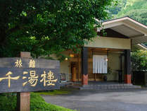 ＜じゃらん＞ 旅館千湯楼 (佐賀県)画像