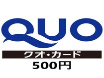 QUOカード500円　全国約60000万店のお店でご利用頂けます。コンビニ、ガソリンスタンドなどで！！　