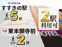 地下鉄南北線「すすきの駅」より徒歩5分！市電「東本願寺前」停留場より徒歩2分！