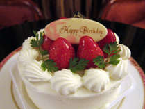記念日はやっぱりケーキでお祝い♪お誕生日やアニバーサリーに☆(イメージ)