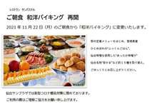 和洋朝食バイキング2021.11.22の朝食からご提供