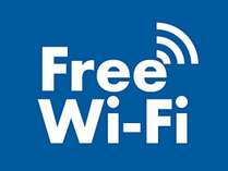 全室　Free　Wi-fi　利用可能！！