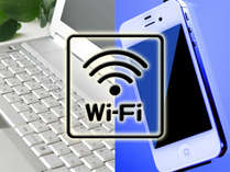 当館では館内全体で無線LAN（Wi-Fi）を無料でご利用いただけます。