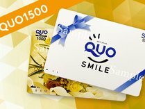 【QUOカード1500円付きプラン】ご到着時にお渡しします。