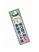 坂口謹一郎博士生誕120年