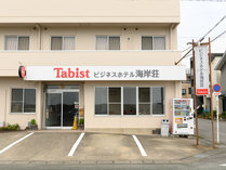 Tabist　ビジネスホテル海岸荘　蒲郡 (愛知県)