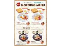 4種類の中から選べるガスト福知山店朝食プラン