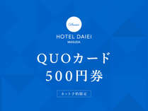 QUOカード500円