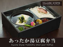 【えらべる京のあさごはん】おだしの効いた京都ならではのあったか湯豆腐弁当