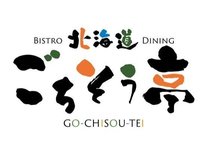 海道の『名物料理』を贅沢に満喫できる『Bistro北海道Diningごちそう亭』がニューオープン！