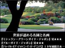 日本一の庭園　足立美術館