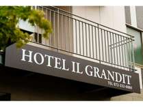 ＨＯＴＥＬ　ＩＬ　ＧＲＡＮＤＩＴ