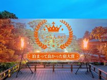 あわら温泉　グランディア芳泉 (福井県)