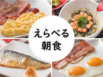 【朝食】2階レストラン　選べる4種類のプレートと千葉県食材を取り入れた和洋のセミビュッフェ