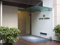 HOTEL　TOHKAIお客様のご来館をお待ちしております
