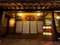 御客屋正面玄関 写真