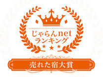 ・【表彰】2022年4月1日～23年3月31日の長野県の施設（10室以下）3位受賞
