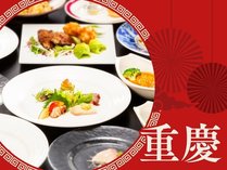 【重慶コース】　“本格的な四川料理”を試してみたい方は、こちらの『入門コース』がおすすめ♪