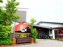 当館の外観★山中湖から道志村に抜ける道沿いにある宿。看板が目印♪