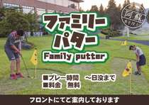 <アクティビティ>ファミリーパター