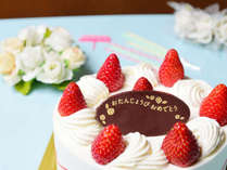 【記念日プラン】誕生日や新たな門出のお祝いに♪12cmホールケーキ付★