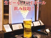 お部屋でも飲めます！生ビール・ハイボール・カクテル２０種類などが、15時から夜22時まで飲み放題！