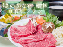 *直前割プラン/栃木県産和牛の豆乳しゃぶしゃぶコース