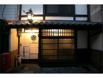 世界遺産二条城のすぐ近くのお宿、築100年近い京町家を伝統的な意匠を残し、改修した1日1組限定のお宿です。一棟貸切というプライベートな空間で大切な人とゆったりとした京都の時間をお過ごしください。