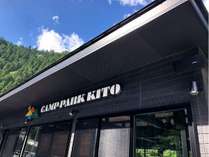 ＜じゃらん＞ ＣＡＭＰ ＰＡＲＫ ＫＩＴＯ (徳島県)画像