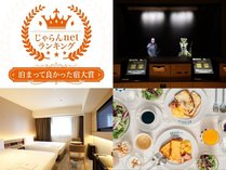 【じゃらんnetランキング2022 泊まって良かった宿大賞】 奈良県 101～300室部門 3位 を受賞しました！