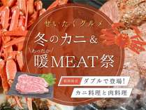 冬の暖か肉肉祭り