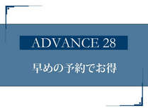 advance28【プランタイトルイメージ画像】