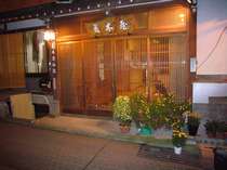 若木屋旅館 (長野県)