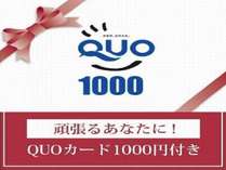 ■プラン：QUOカード付きプランは出張でご利用頂きますとお得です♪