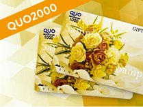 QUO　2000