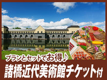 【美術館チケット付】夕食は約50種のバイキング。ふくしまの郷土料理や出来たてのお寿司や天ぷらも大好評！