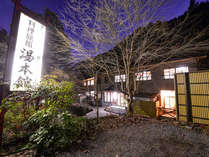 *奥長良川の静かな山間に佇む温泉旅館。岐阜の山の幸と石の湯で癒しのひと時をお過ごし下さい。 写真