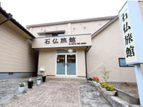 石仏旅館 (大分県)