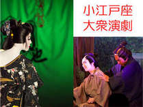 川越唯一のイケメン役者の人情芝居！浅草木馬館でおなじみの大衆演劇の公演が毎日行われています