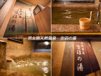 スーパーホテル札幌・すすきの　天然温泉　空沼の湯