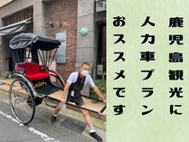 人力車プラン