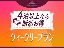 ウィクリープラン