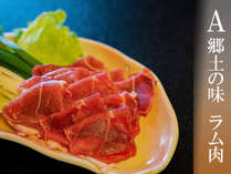 *【郷土の味　ラム肉】良質なたんぱく質かつ、低カロリーで栄養素を多く含むなラム肉