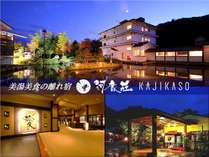◆美湯美食の離れ宿「小野川温泉・河鹿荘」へようこそ！Welcome　to　KAJIKASO！