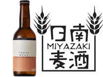 【バイキング1泊２食×地ビール】『日南麦酒地ビール１本』特典付き☆九州をみつけよう
