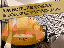 【DENBA空間シングルルーム】ベッドの中にDENBA　Healthの専用マットが設置されているお部屋です。