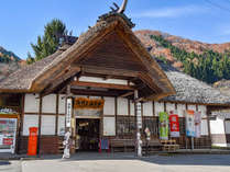 *湯野上温泉駅／日本唯一の茅葺屋根の駅で有名！当館はここより徒歩１５分。